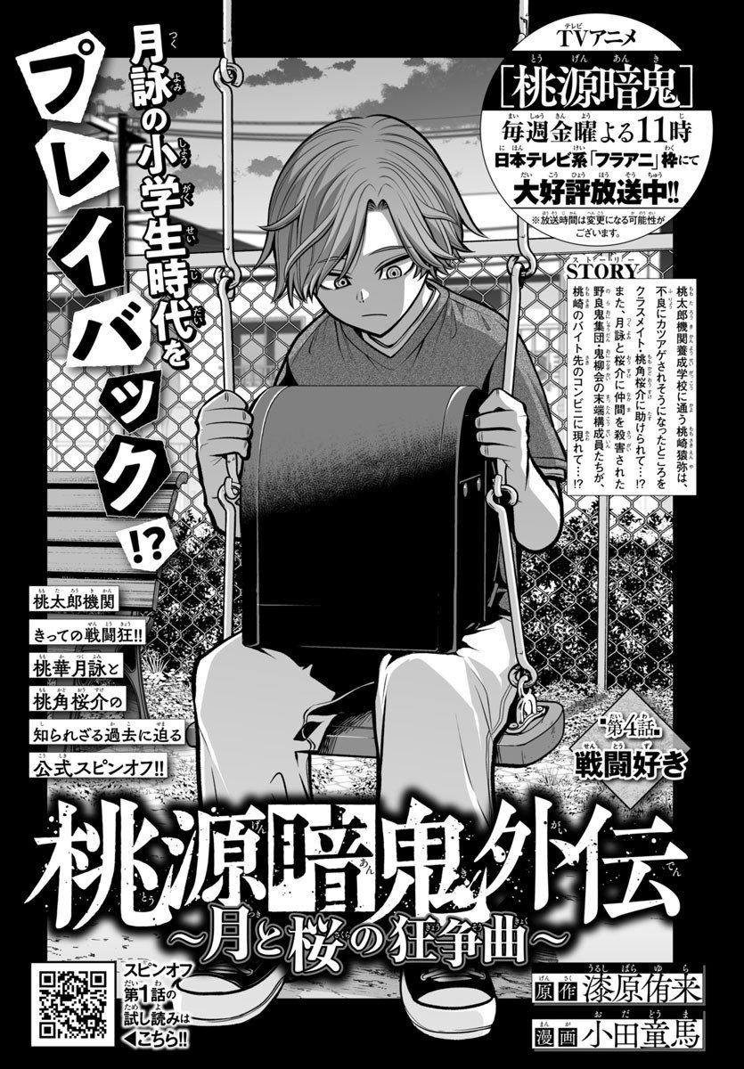 Tougen Anki Gaiden - Tsuki to Sakura no Kyousoukyoku - Chapter 4 - Page 1