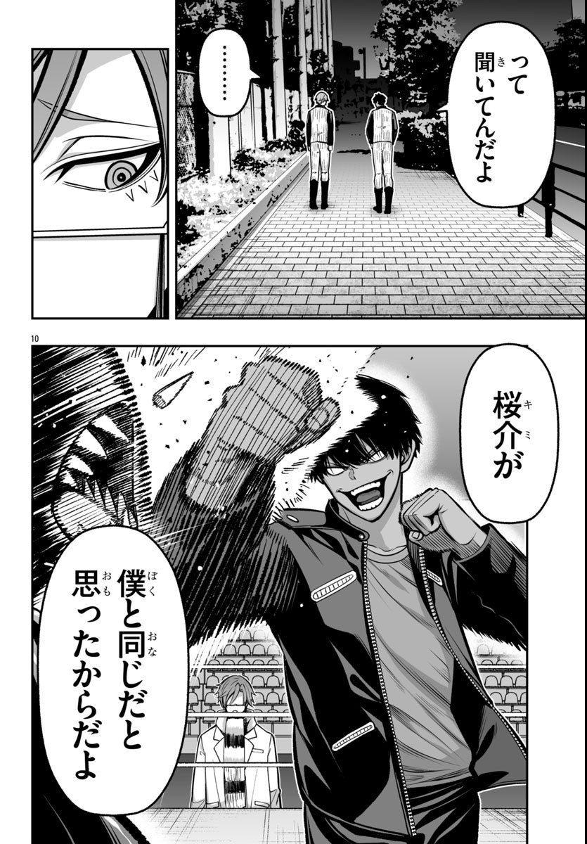 Tougen Anki Gaiden - Tsuki to Sakura no Kyousoukyoku - Chapter 4 - Page 10