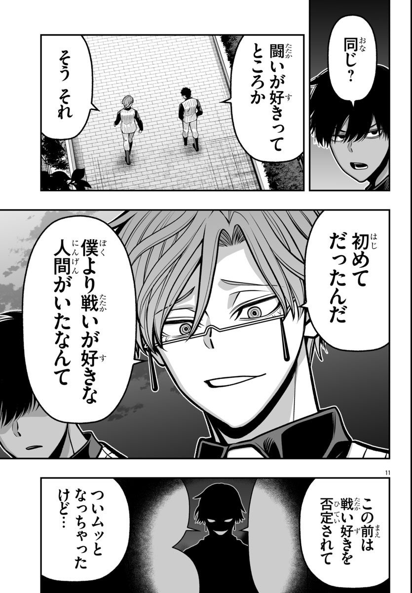 Tougen Anki Gaiden - Tsuki to Sakura no Kyousoukyoku - Chapter 4 - Page 11