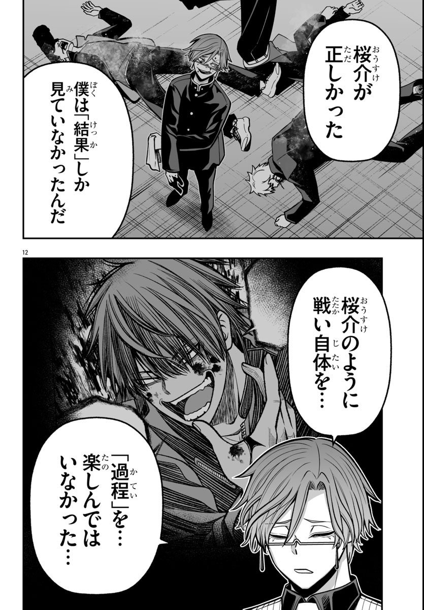 Tougen Anki Gaiden - Tsuki to Sakura no Kyousoukyoku - Chapter 4 - Page 12