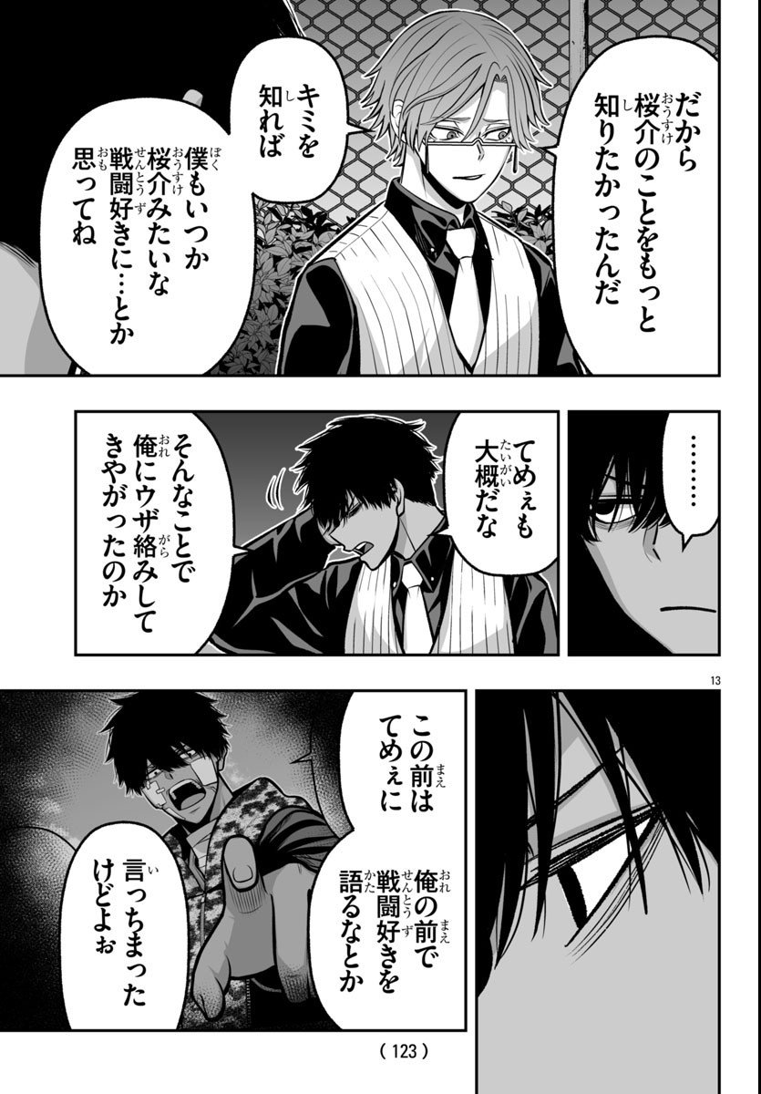 Tougen Anki Gaiden - Tsuki to Sakura no Kyousoukyoku - Chapter 4 - Page 13