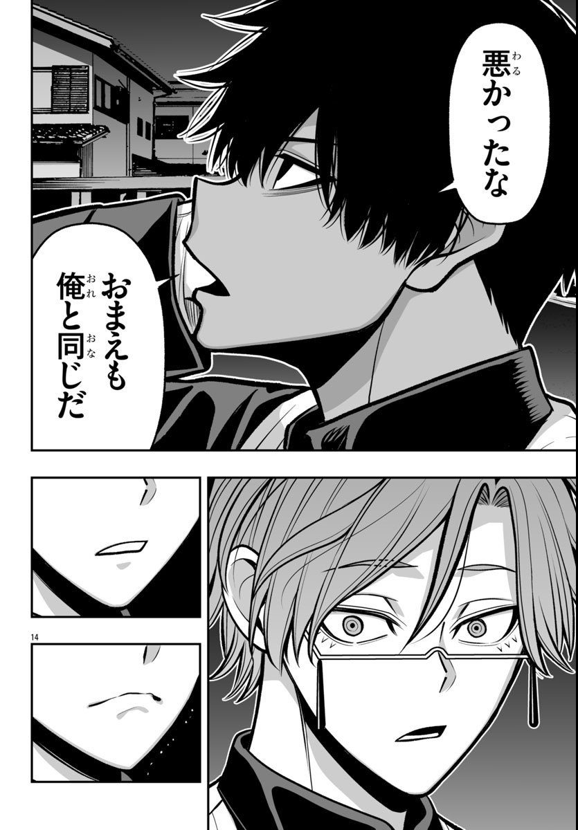 Tougen Anki Gaiden - Tsuki to Sakura no Kyousoukyoku - Chapter 4 - Page 14