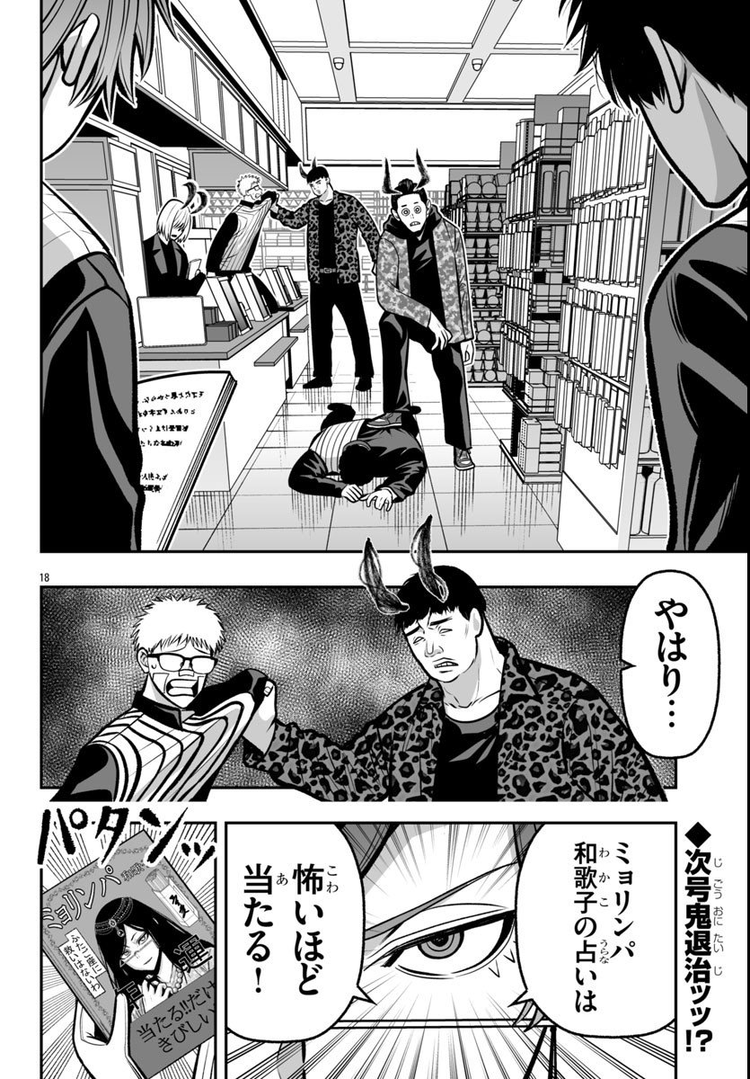 Tougen Anki Gaiden - Tsuki to Sakura no Kyousoukyoku - Chapter 4 - Page 18