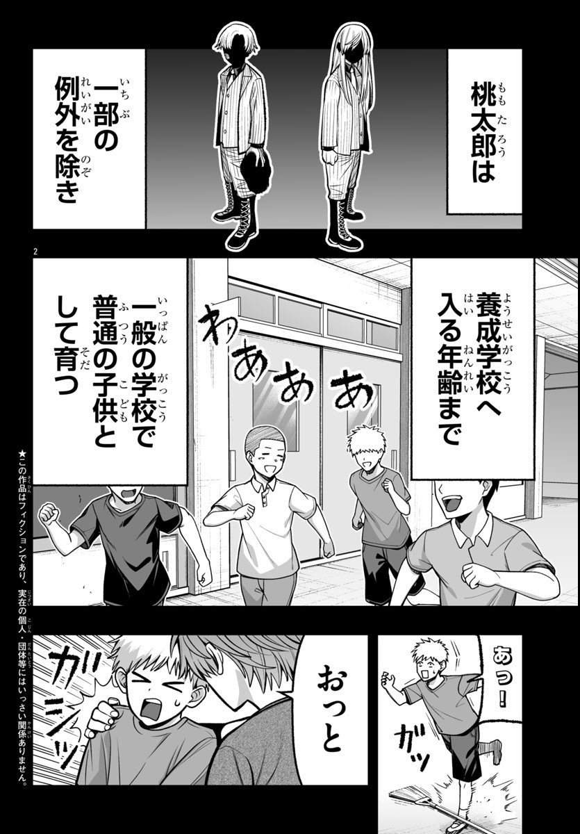 Tougen Anki Gaiden - Tsuki to Sakura no Kyousoukyoku - Chapter 4 - Page 2