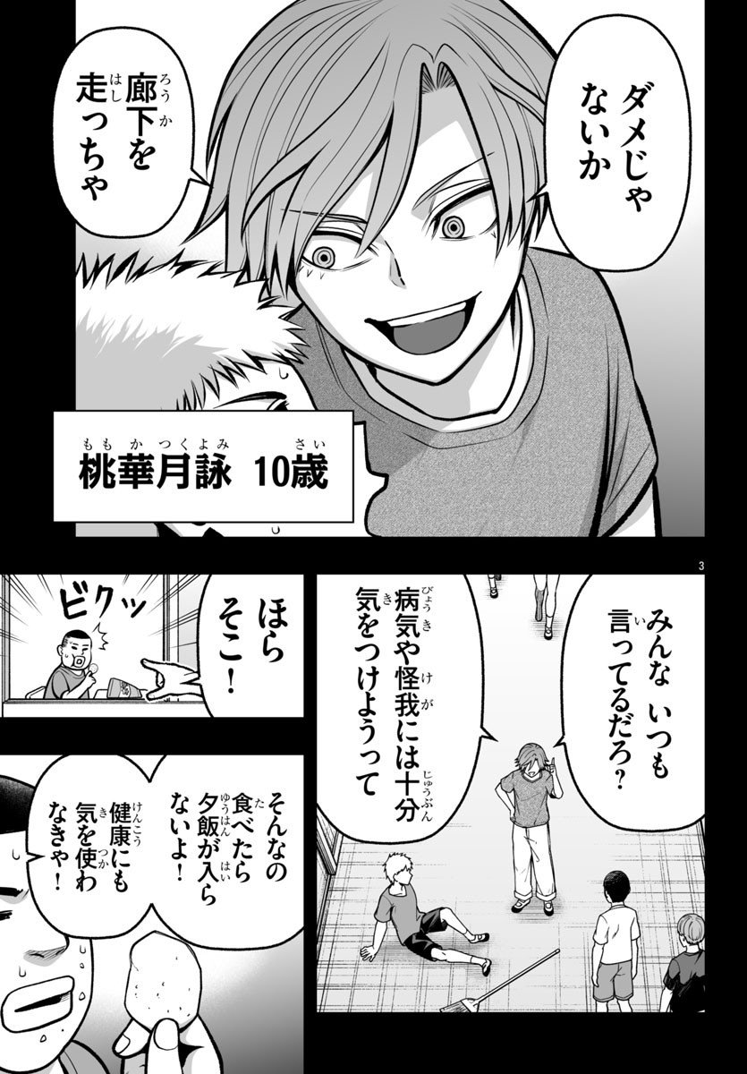 Tougen Anki Gaiden - Tsuki to Sakura no Kyousoukyoku - Chapter 4 - Page 3