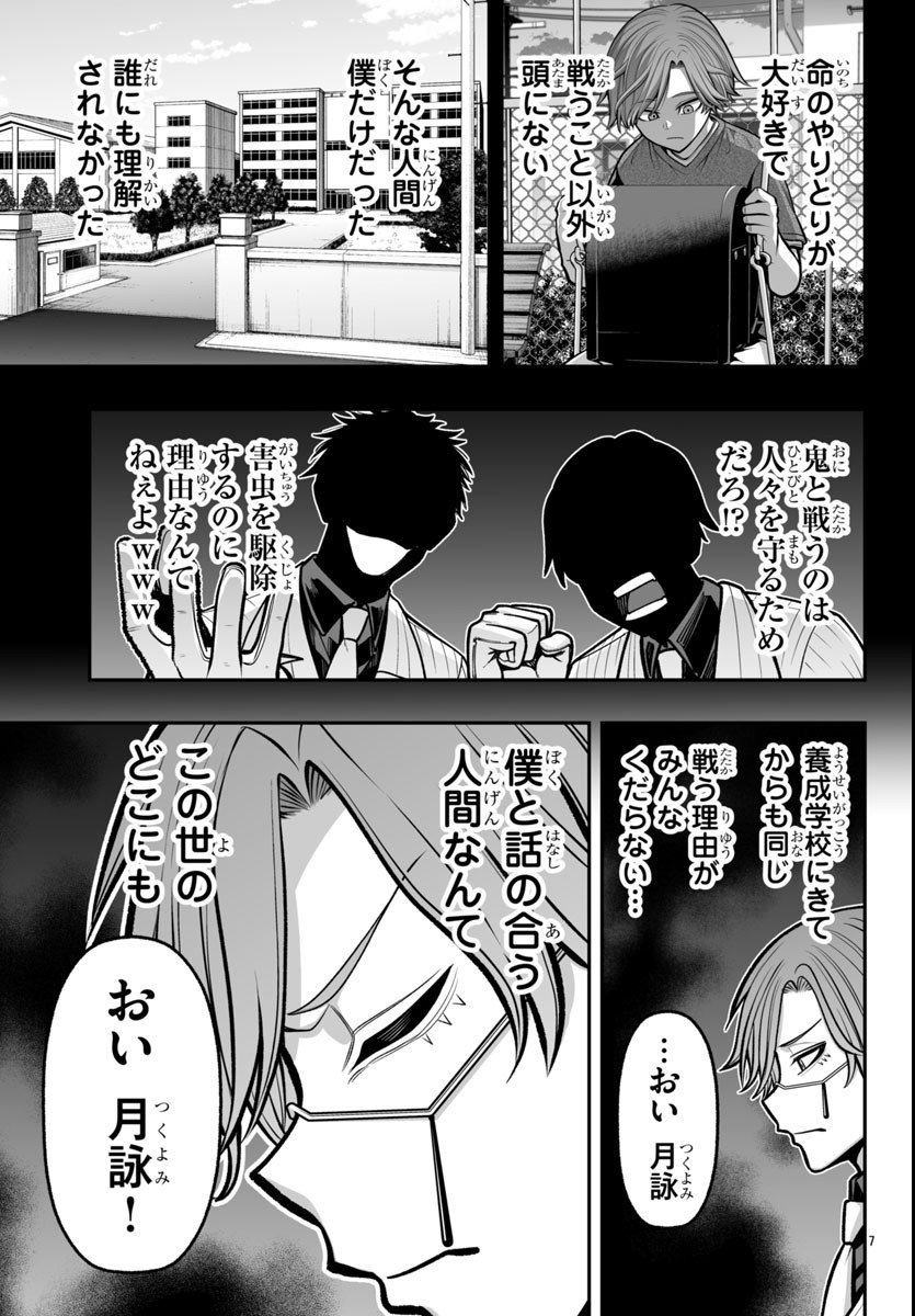 Tougen Anki Gaiden - Tsuki to Sakura no Kyousoukyoku - Chapter 4 - Page 7