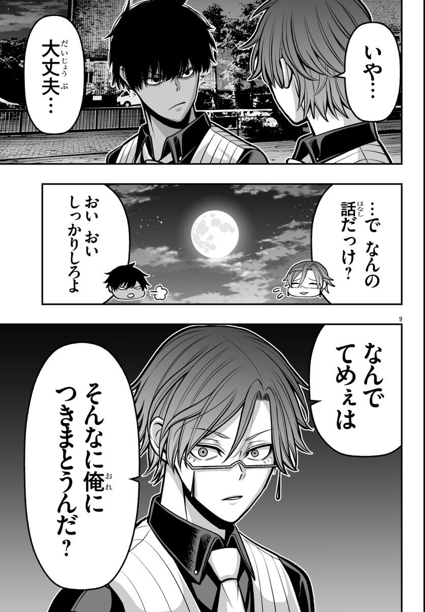 Tougen Anki Gaiden - Tsuki to Sakura no Kyousoukyoku - Chapter 4 - Page 9