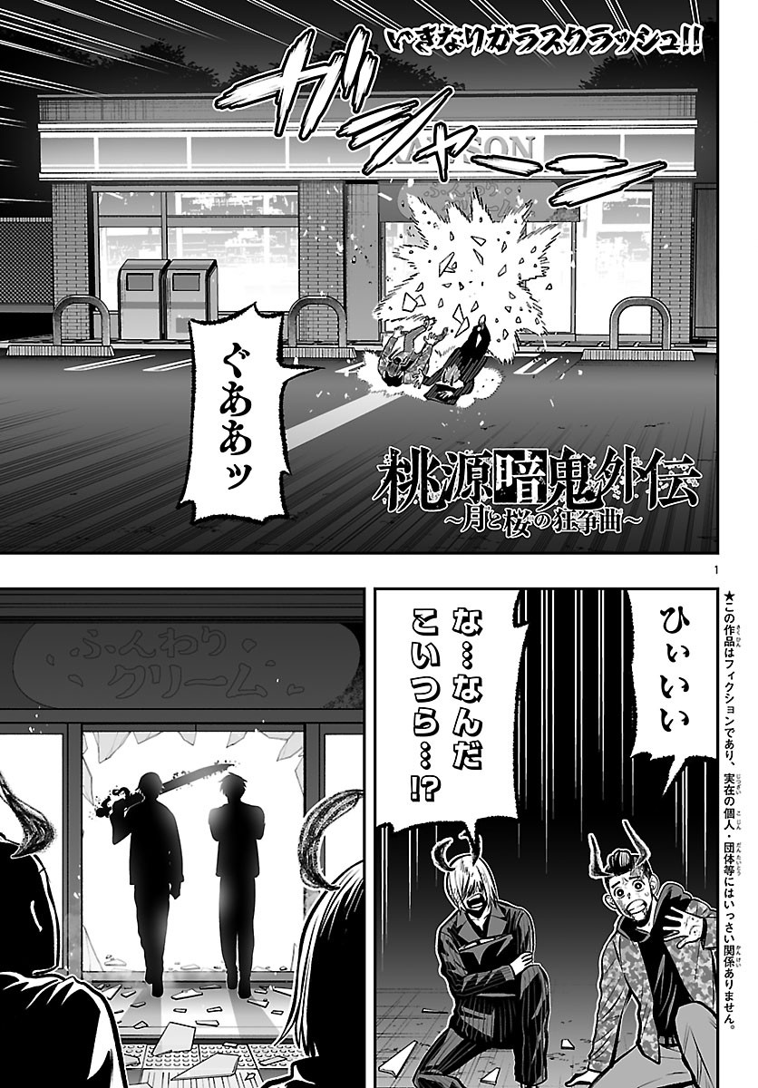 Tougen Anki Gaiden - Tsuki to Sakura no Kyousoukyoku - Chapter 5 - Page 1