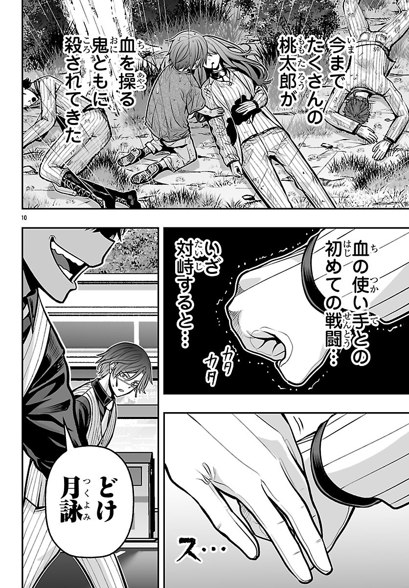 Tougen Anki Gaiden - Tsuki to Sakura no Kyousoukyoku - Chapter 5 - Page 10