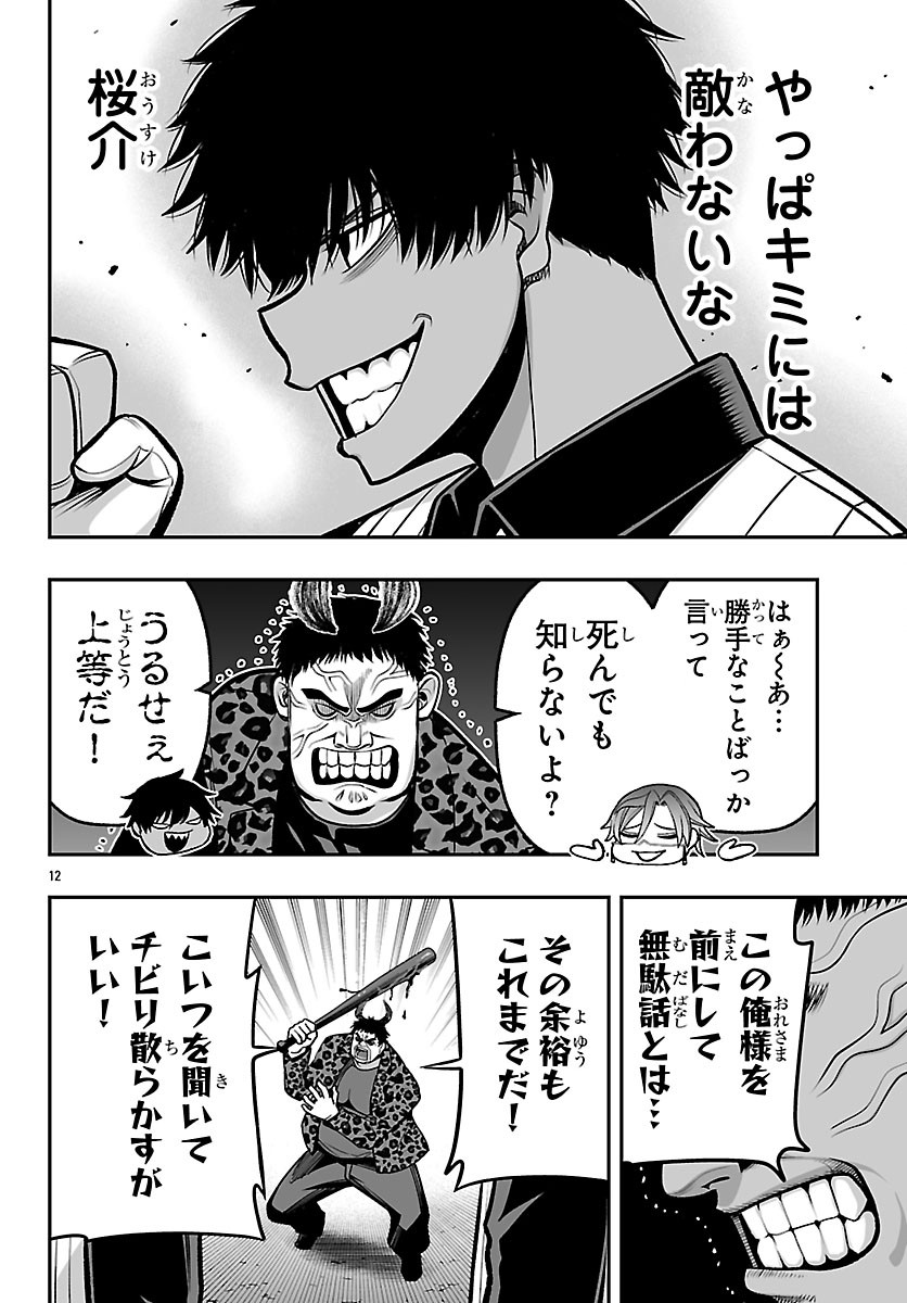 Tougen Anki Gaiden - Tsuki to Sakura no Kyousoukyoku - Chapter 5 - Page 12