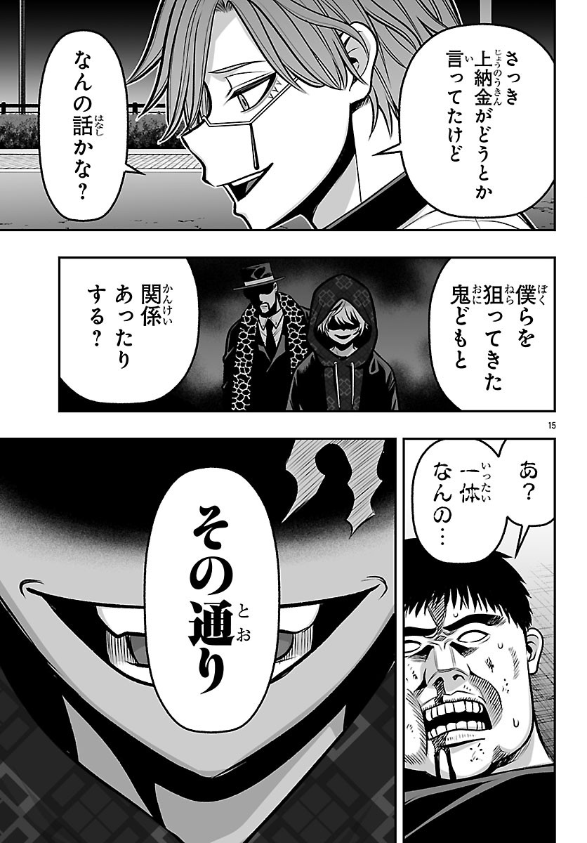 Tougen Anki Gaiden - Tsuki to Sakura no Kyousoukyoku - Chapter 5 - Page 15