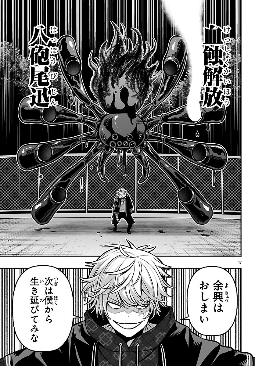 Tougen Anki Gaiden - Tsuki to Sakura no Kyousoukyoku - Chapter 5 - Page 17