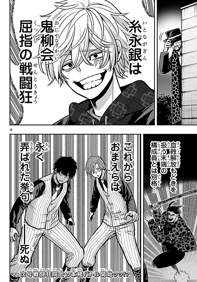 Tougen Anki Gaiden - Tsuki to Sakura no Kyousoukyoku - Chapter 5 - Page 18