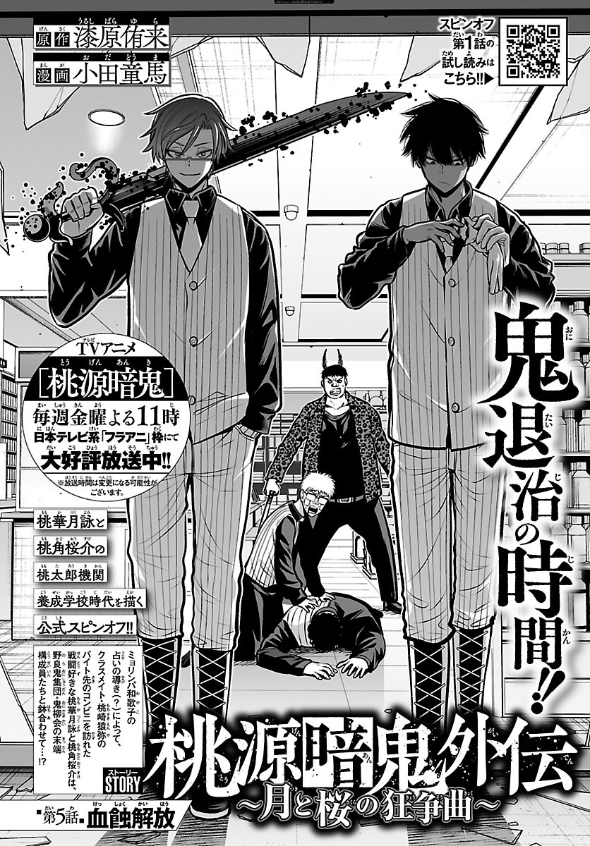 Tougen Anki Gaiden - Tsuki to Sakura no Kyousoukyoku - Chapter 5 - Page 2