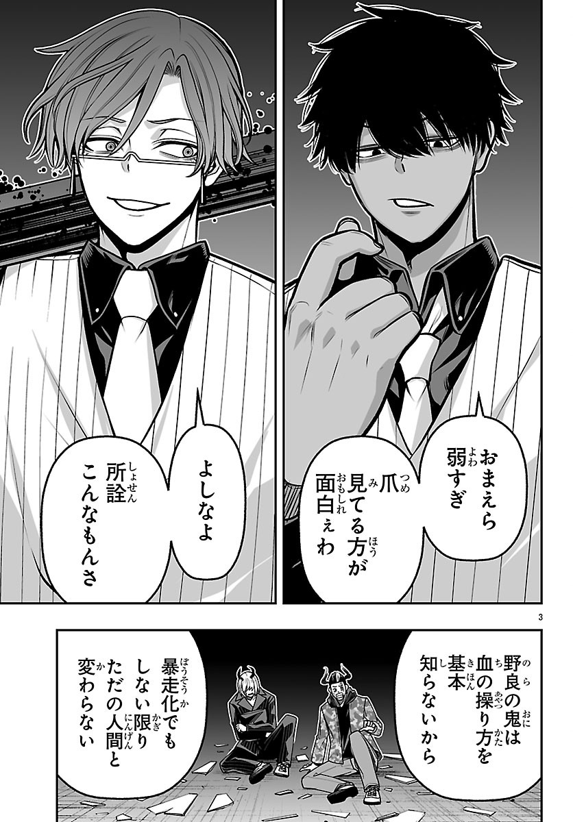 Tougen Anki Gaiden - Tsuki to Sakura no Kyousoukyoku - Chapter 5 - Page 3