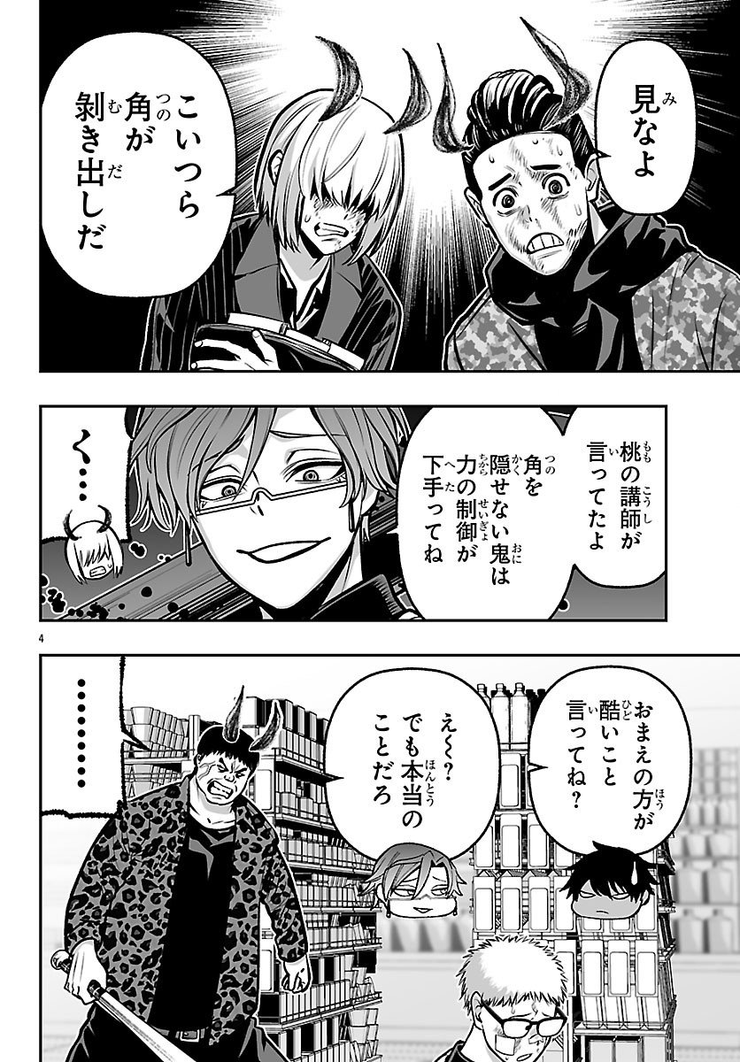 Tougen Anki Gaiden - Tsuki to Sakura no Kyousoukyoku - Chapter 5 - Page 4