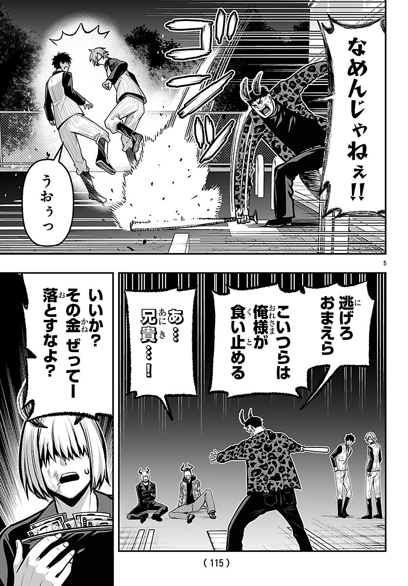 Tougen Anki Gaiden - Tsuki to Sakura no Kyousoukyoku - Chapter 5 - Page 5