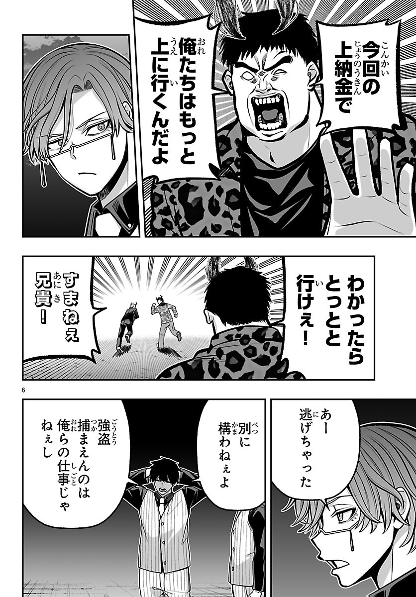 Tougen Anki Gaiden - Tsuki to Sakura no Kyousoukyoku - Chapter 5 - Page 6