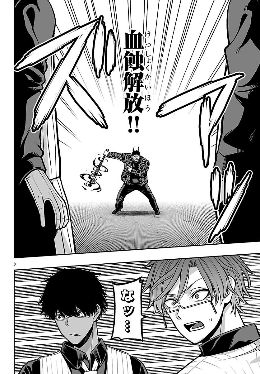 Tougen Anki Gaiden - Tsuki to Sakura no Kyousoukyoku - Chapter 5 - Page 8