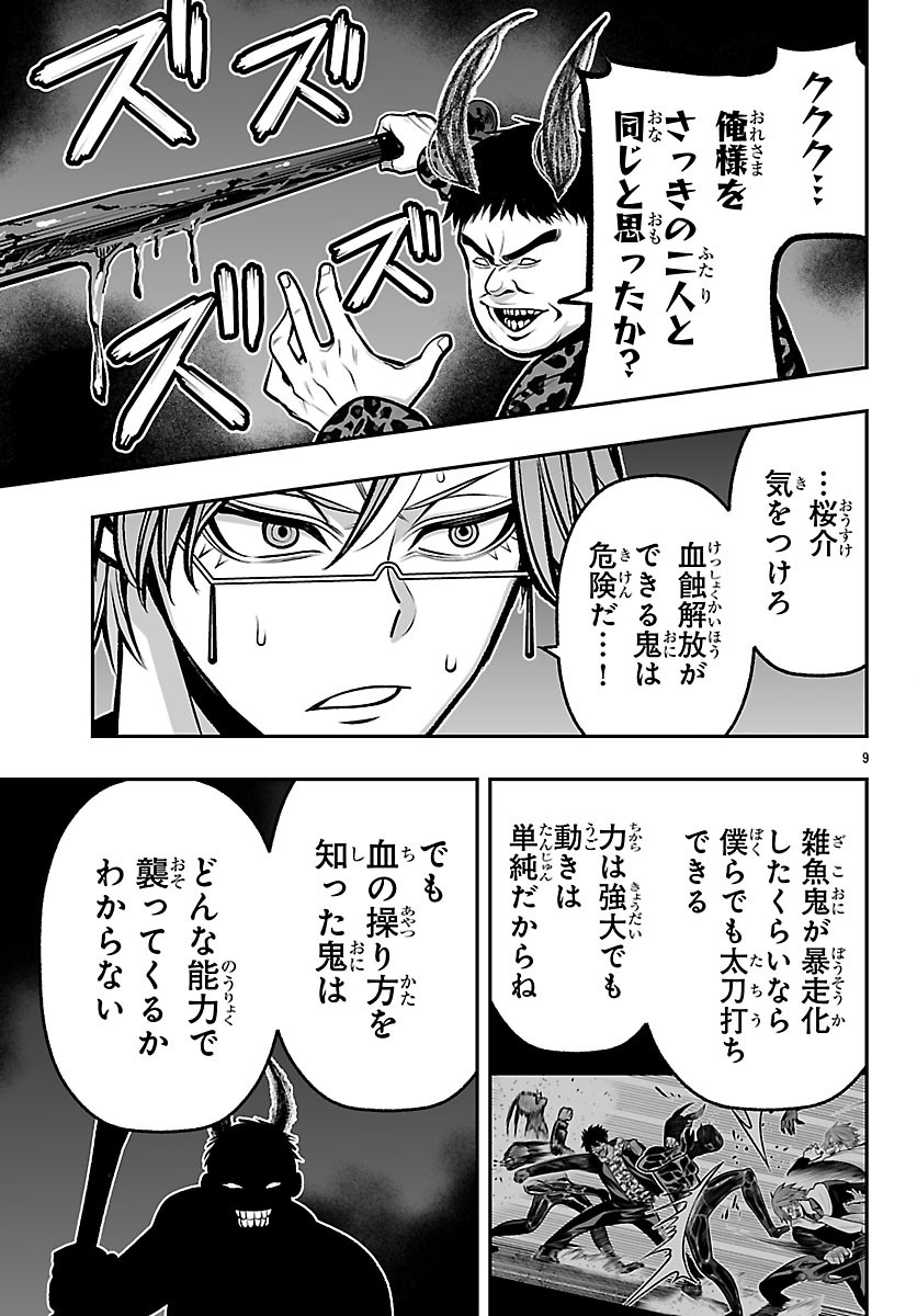 Tougen Anki Gaiden - Tsuki to Sakura no Kyousoukyoku - Chapter 5 - Page 9