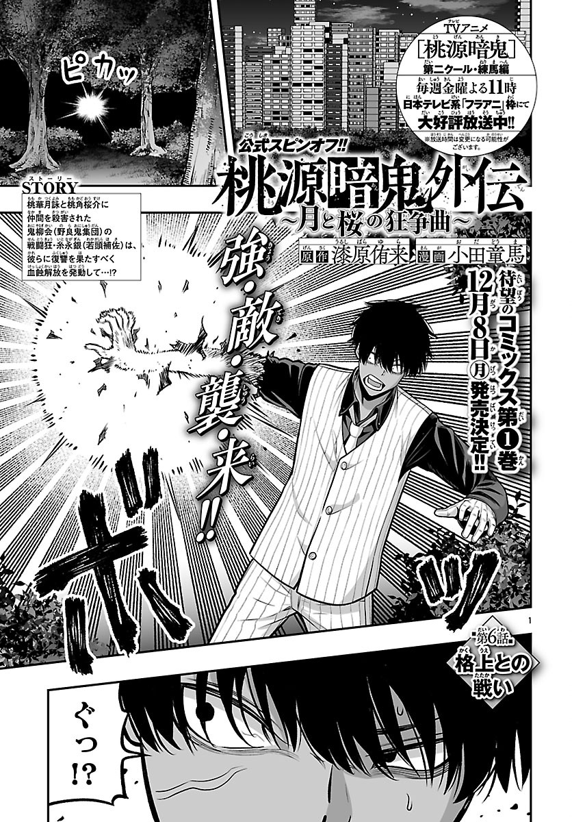 Tougen Anki Gaiden - Tsuki to Sakura no Kyousoukyoku - Chapter 6 - Page 1