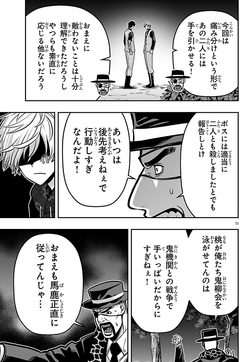 Tougen Anki Gaiden - Tsuki to Sakura no Kyousoukyoku - Chapter 6 - Page 11