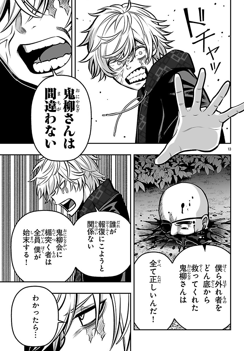 Tougen Anki Gaiden - Tsuki to Sakura no Kyousoukyoku - Chapter 6 - Page 13