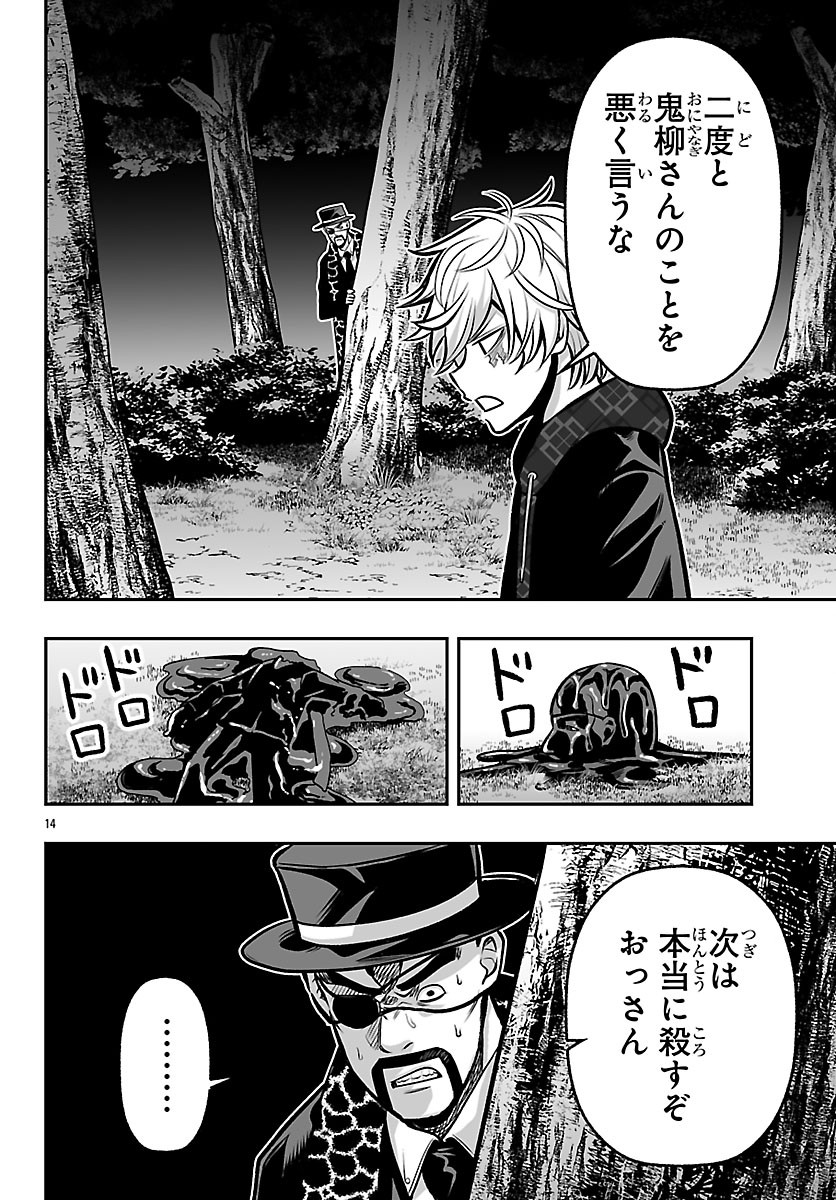 Tougen Anki Gaiden - Tsuki to Sakura no Kyousoukyoku - Chapter 6 - Page 14