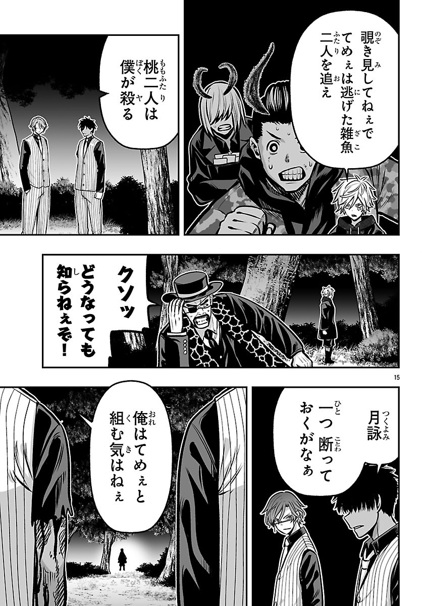 Tougen Anki Gaiden - Tsuki to Sakura no Kyousoukyoku - Chapter 6 - Page 15