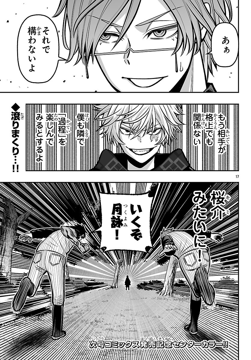 Tougen Anki Gaiden - Tsuki to Sakura no Kyousoukyoku - Chapter 6 - Page 17