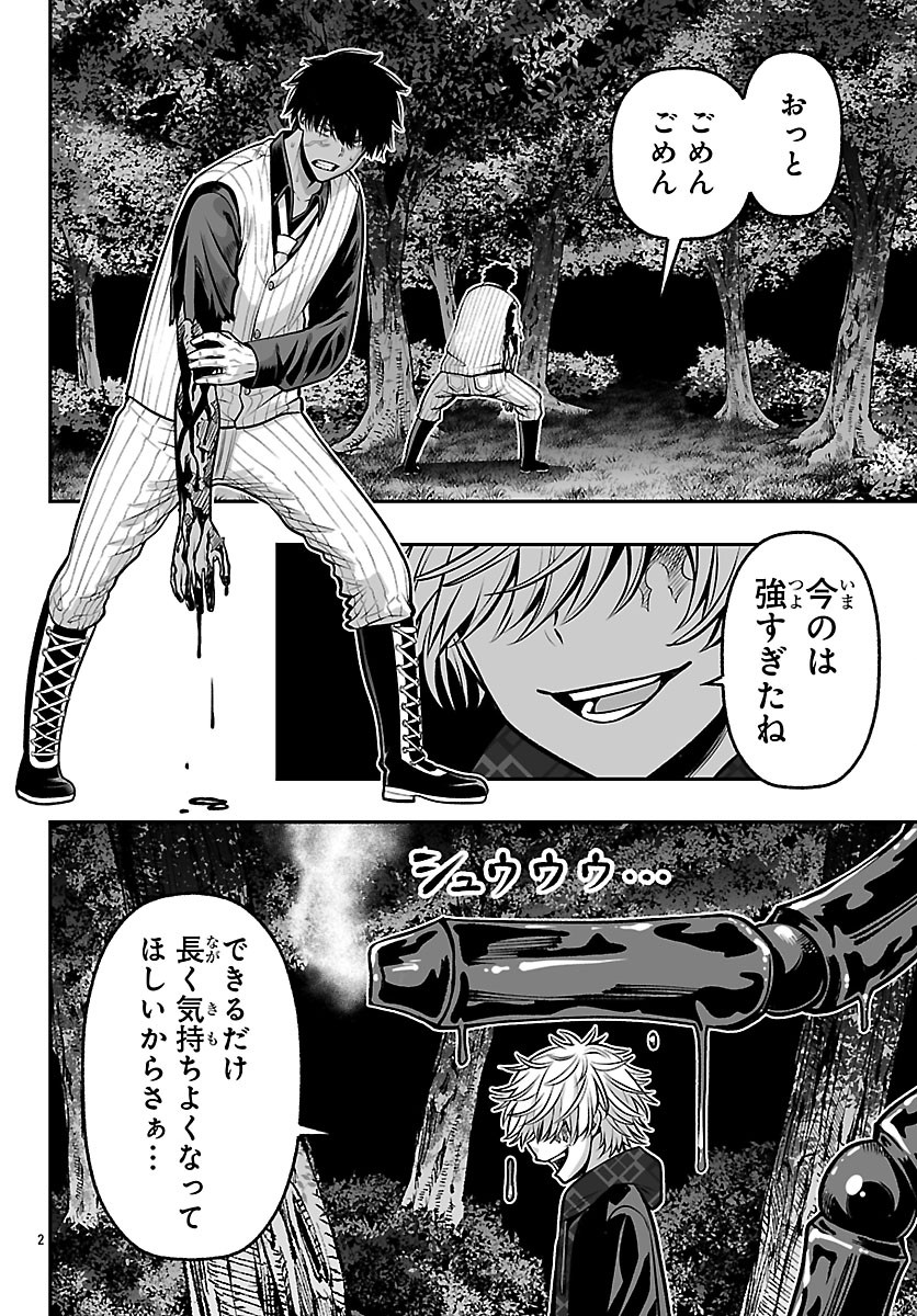 Tougen Anki Gaiden - Tsuki to Sakura no Kyousoukyoku - Chapter 6 - Page 2