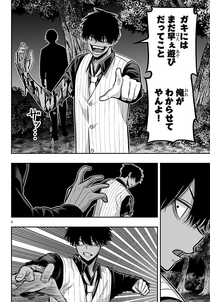 Tougen Anki Gaiden - Tsuki to Sakura no Kyousoukyoku - Chapter 6 - Page 4