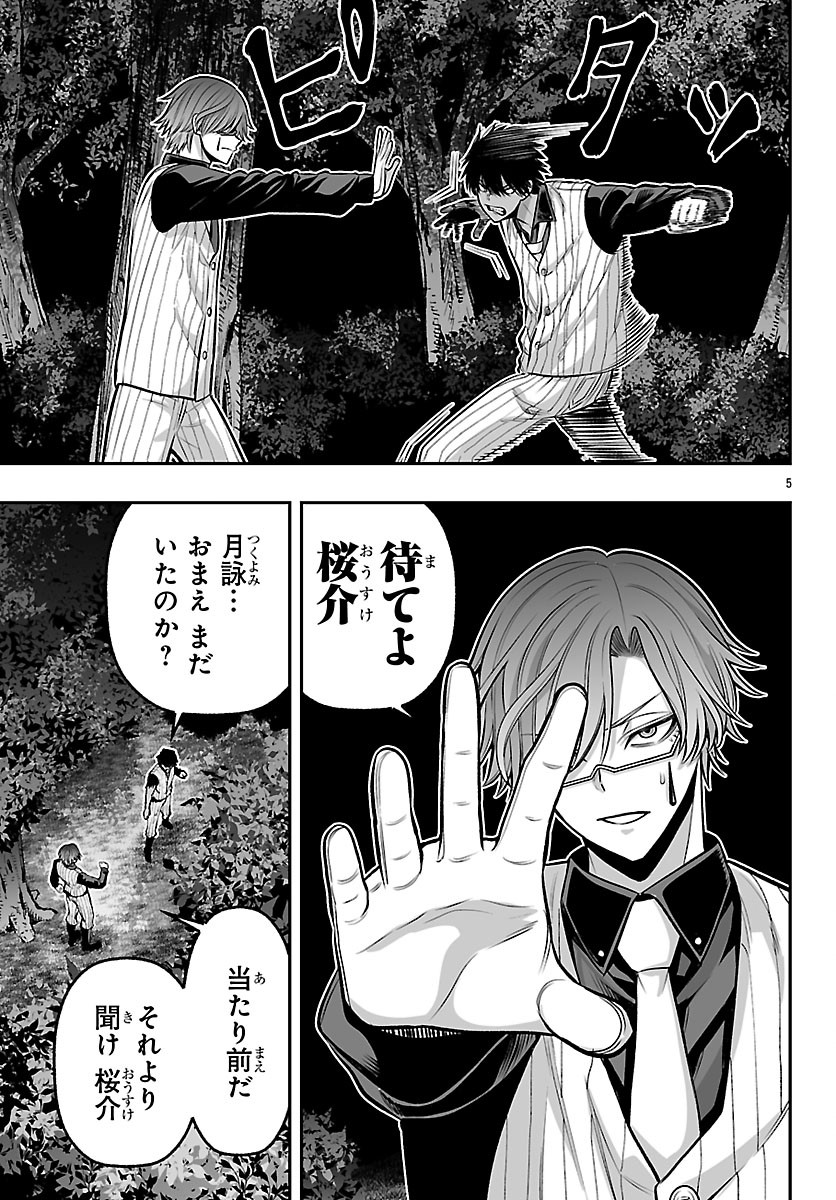 Tougen Anki Gaiden - Tsuki to Sakura no Kyousoukyoku - Chapter 6 - Page 5