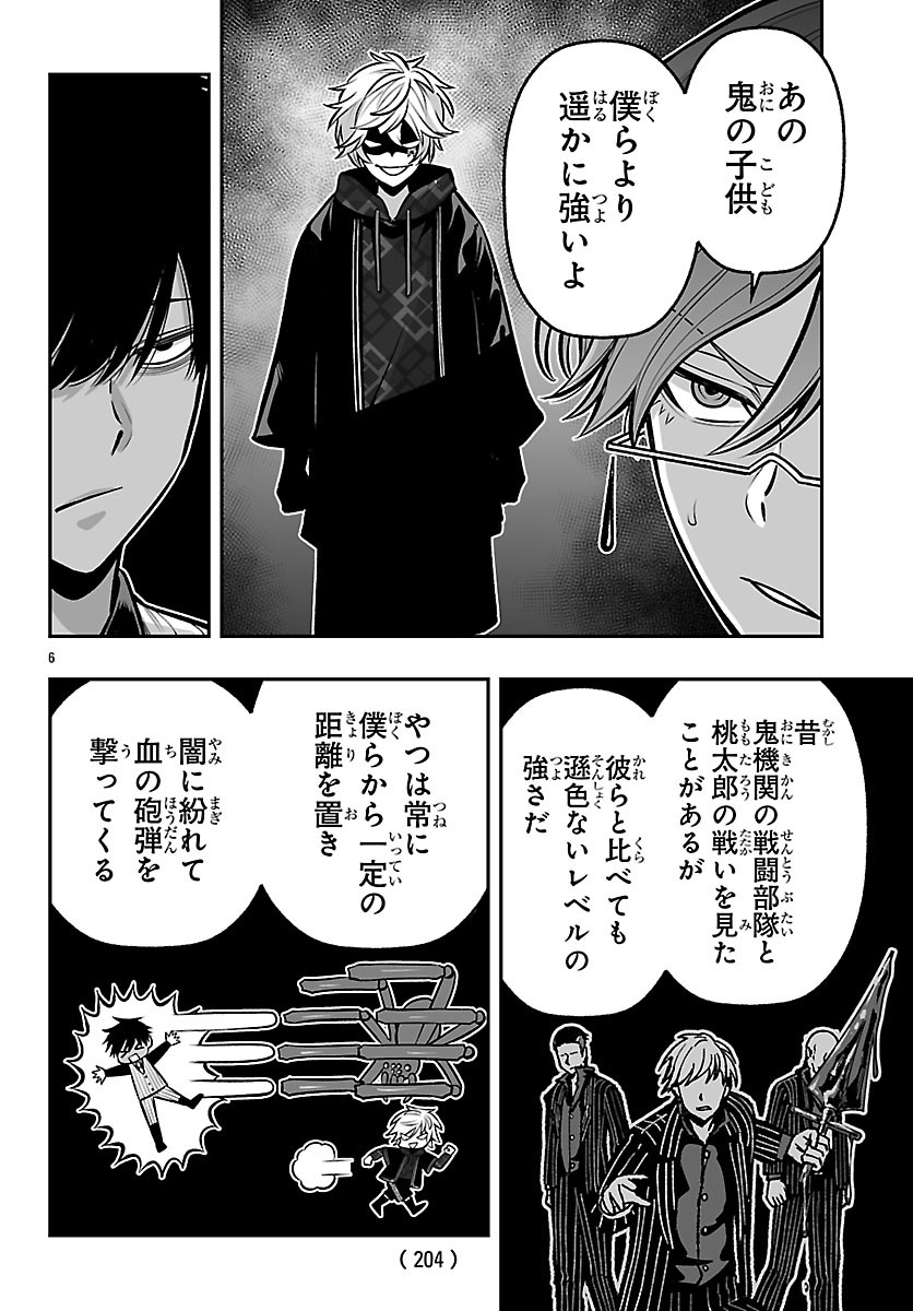 Tougen Anki Gaiden - Tsuki to Sakura no Kyousoukyoku - Chapter 6 - Page 6