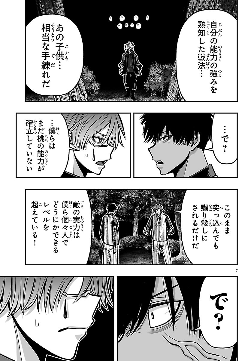 Tougen Anki Gaiden - Tsuki to Sakura no Kyousoukyoku - Chapter 6 - Page 7