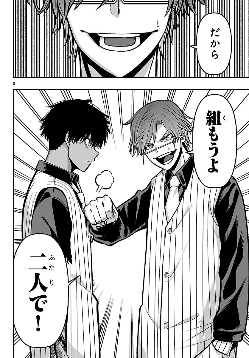 Tougen Anki Gaiden - Tsuki to Sakura no Kyousoukyoku - Chapter 6 - Page 8