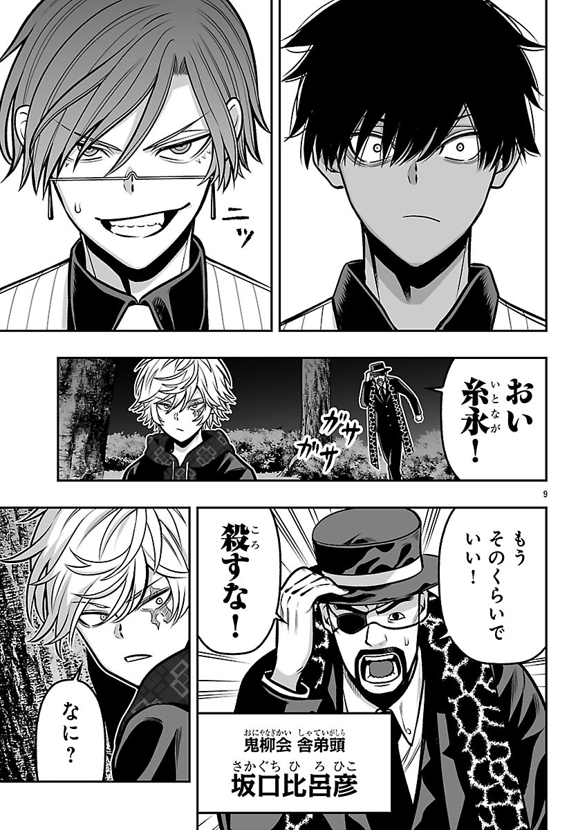 Tougen Anki Gaiden - Tsuki to Sakura no Kyousoukyoku - Chapter 6 - Page 9