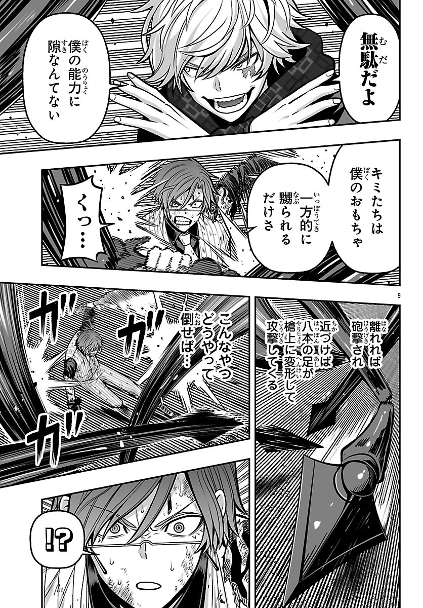 Tougen Anki Gaiden - Tsuki to Sakura no Kyousoukyoku - Chapter 7 - Page 10