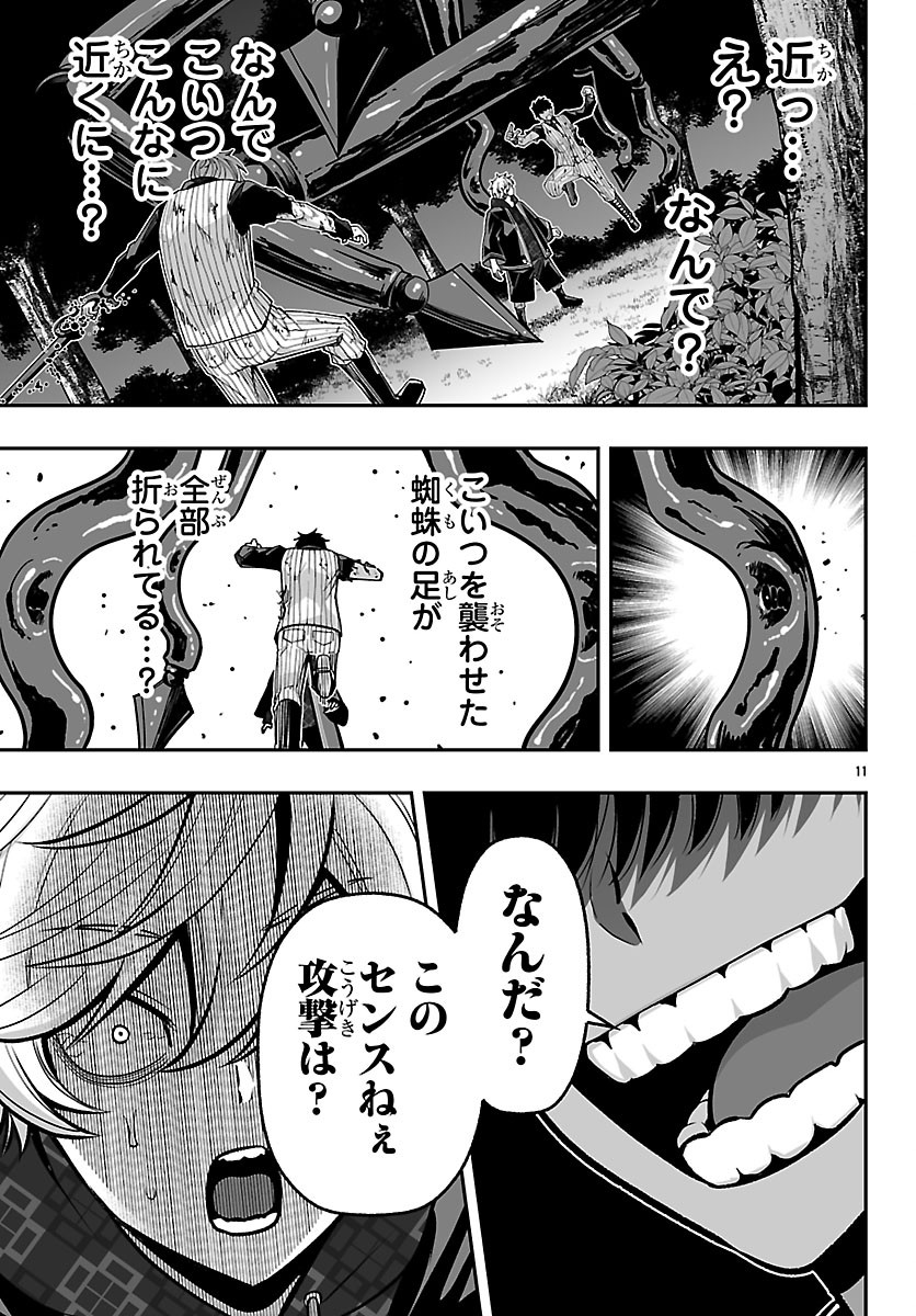 Tougen Anki Gaiden - Tsuki to Sakura no Kyousoukyoku - Chapter 7 - Page 12