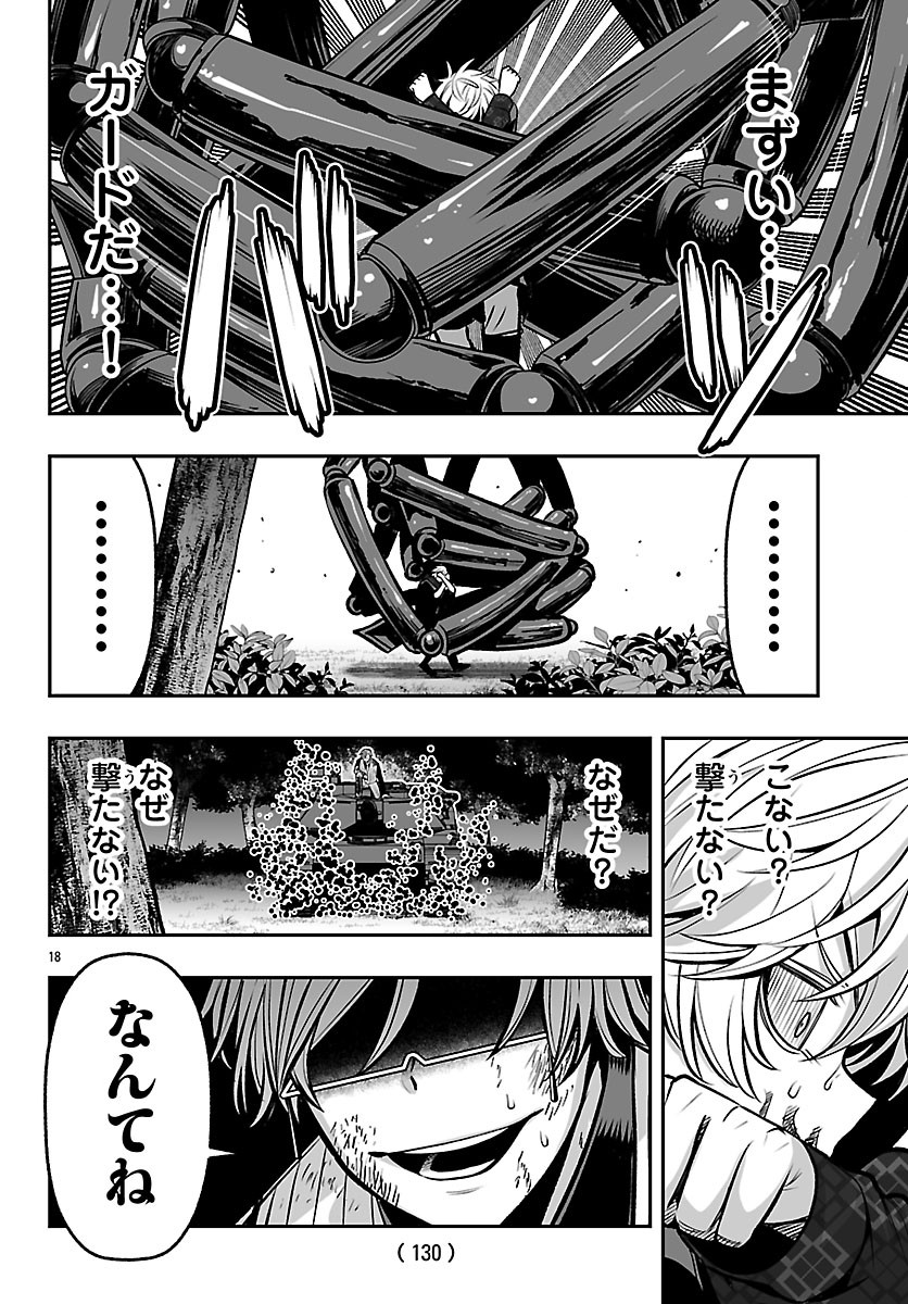 Tougen Anki Gaiden - Tsuki to Sakura no Kyousoukyoku - Chapter 7 - Page 19