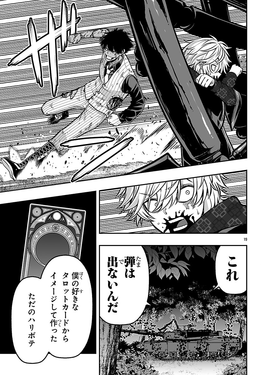 Tougen Anki Gaiden - Tsuki to Sakura no Kyousoukyoku - Chapter 7 - Page 20