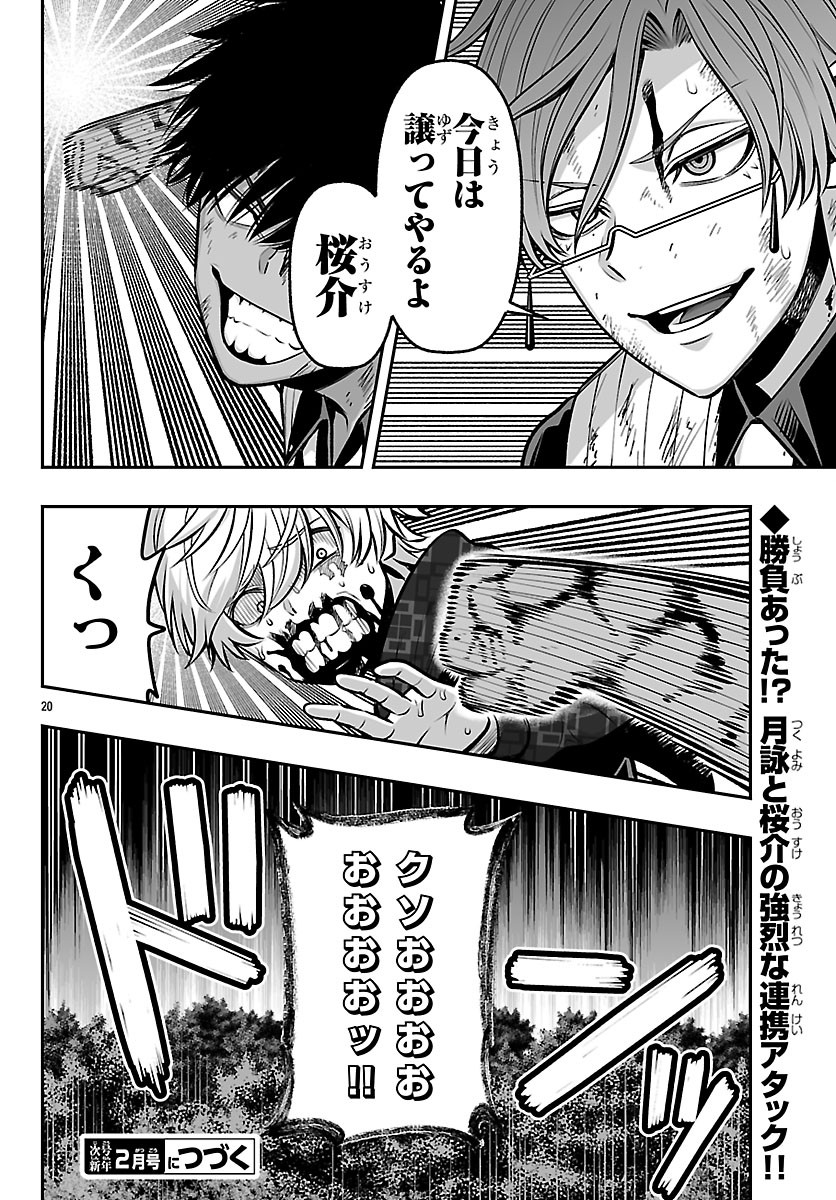 Tougen Anki Gaiden - Tsuki to Sakura no Kyousoukyoku - Chapter 7 - Page 21