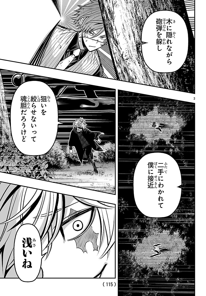 Tougen Anki Gaiden - Tsuki to Sakura no Kyousoukyoku - Chapter 7 - Page 4
