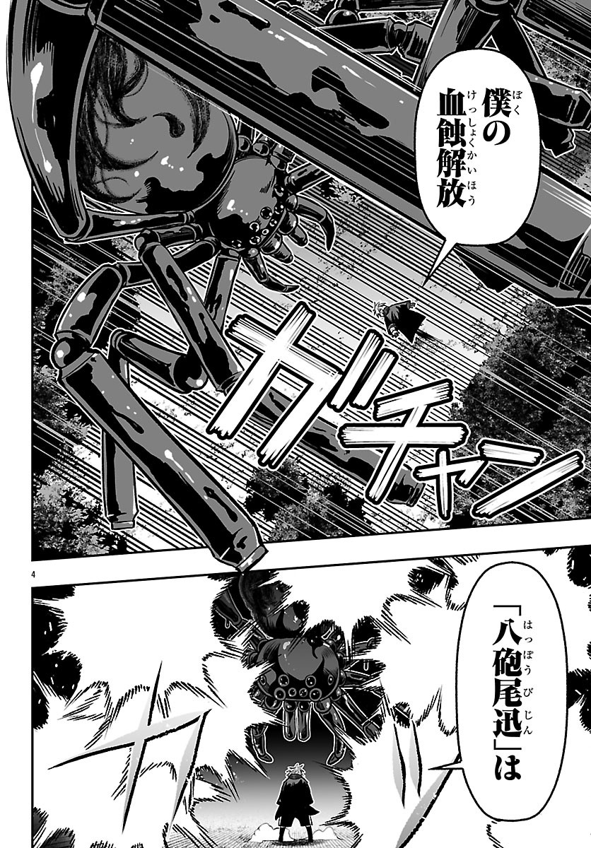 Tougen Anki Gaiden - Tsuki to Sakura no Kyousoukyoku - Chapter 7 - Page 5