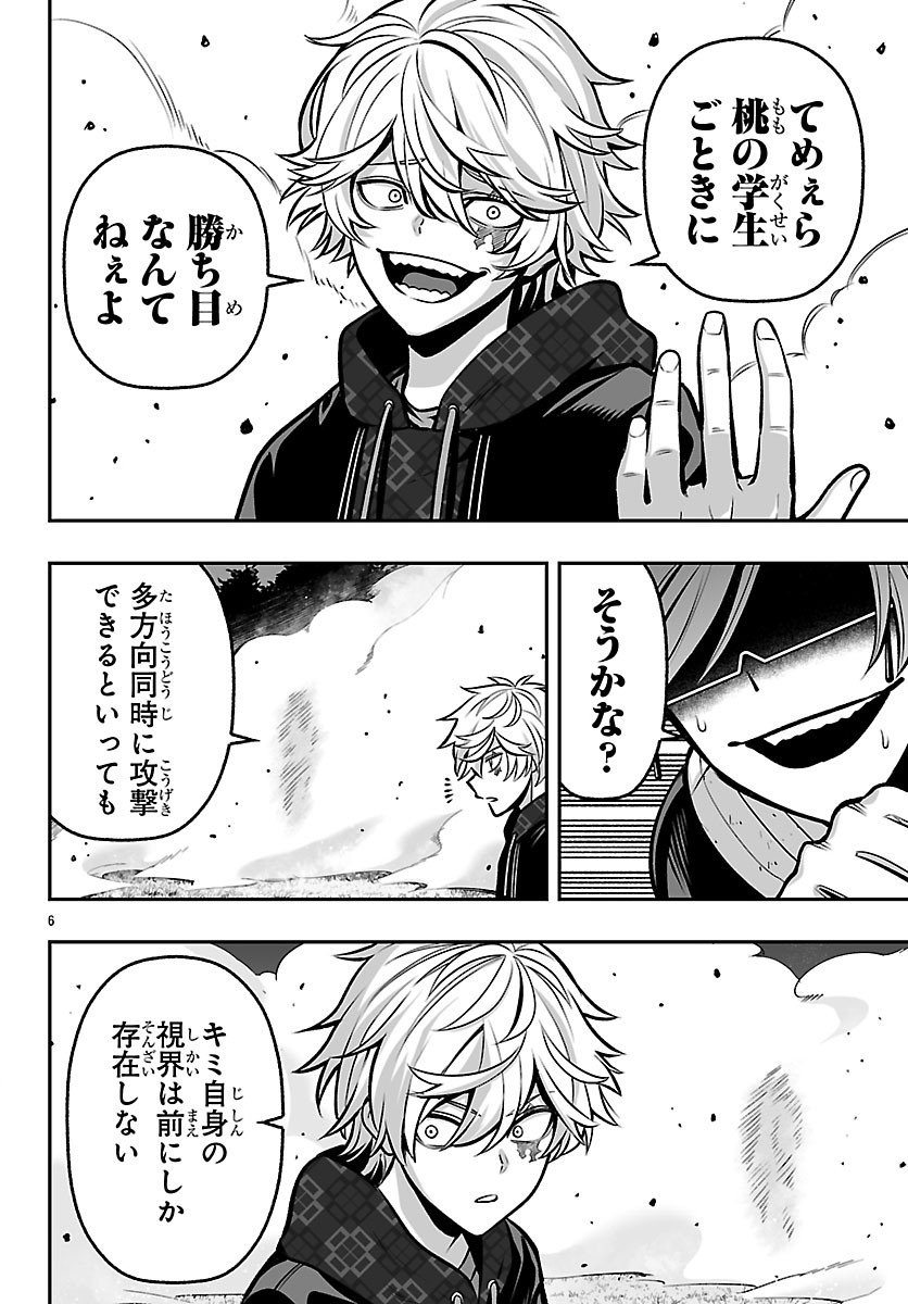 Tougen Anki Gaiden - Tsuki to Sakura no Kyousoukyoku - Chapter 7 - Page 7