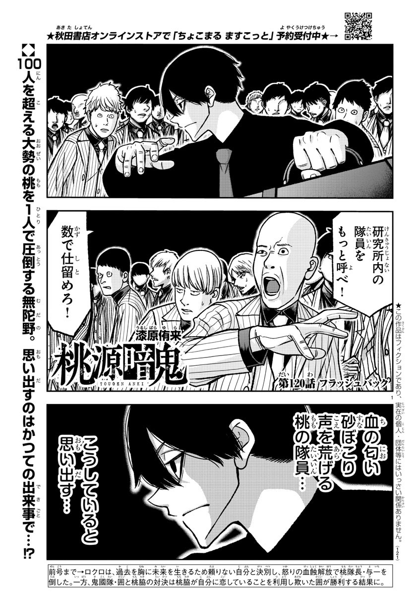 Tougen Anki - Chapter 120 - Page 1