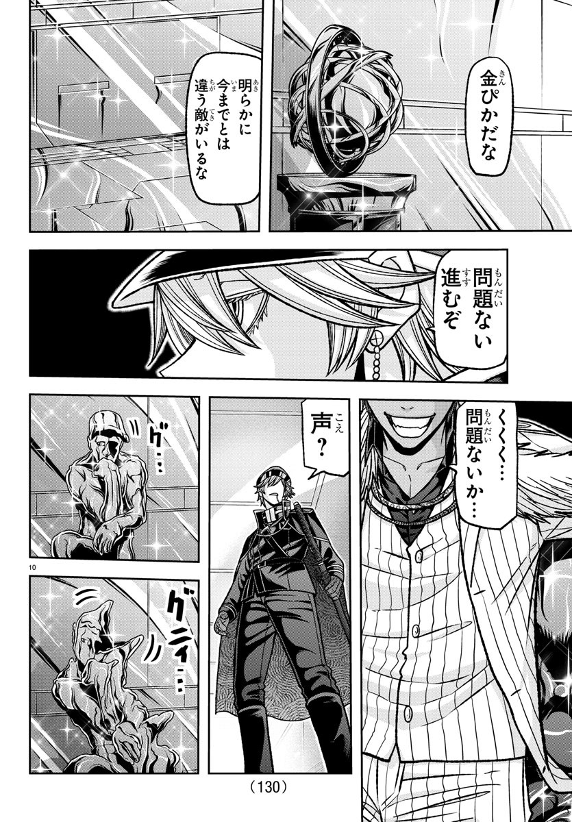 Tougen Anki - Chapter 120 - Page 10