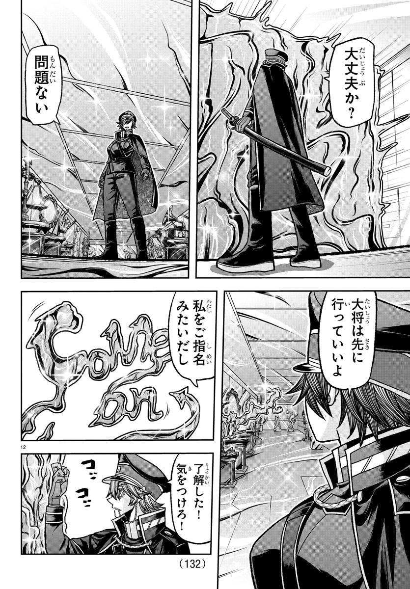 Tougen Anki - Chapter 120 - Page 12