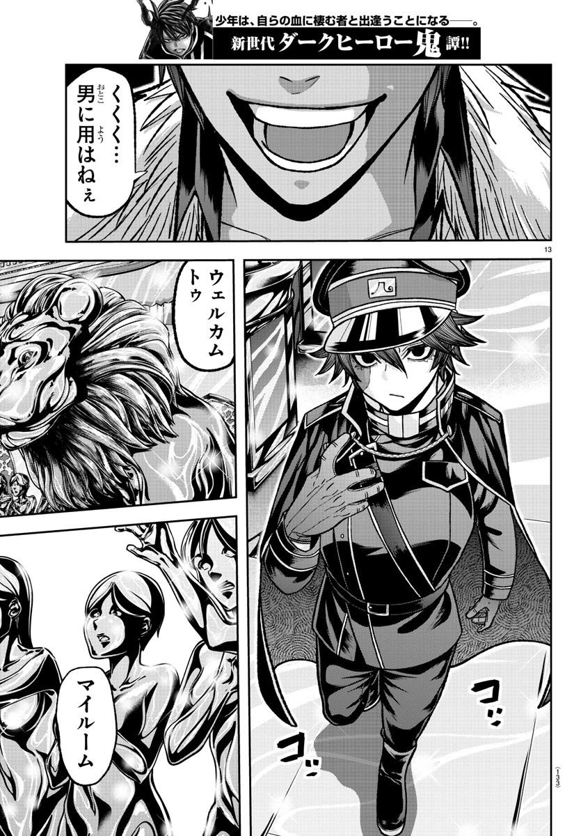 Tougen Anki - Chapter 120 - Page 13