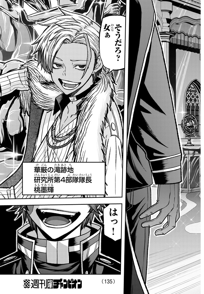 Tougen Anki - Chapter 120 - Page 15